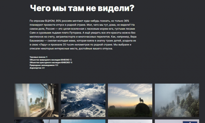 Путешествие по России