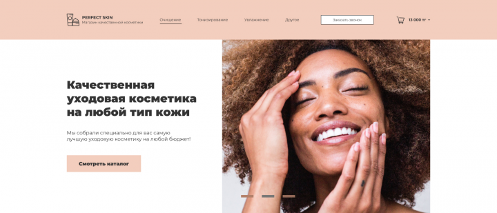 Perfect Skin - магазин качественной уходовой косметики