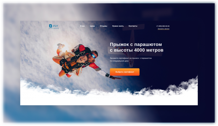 Прыжки с парашютом