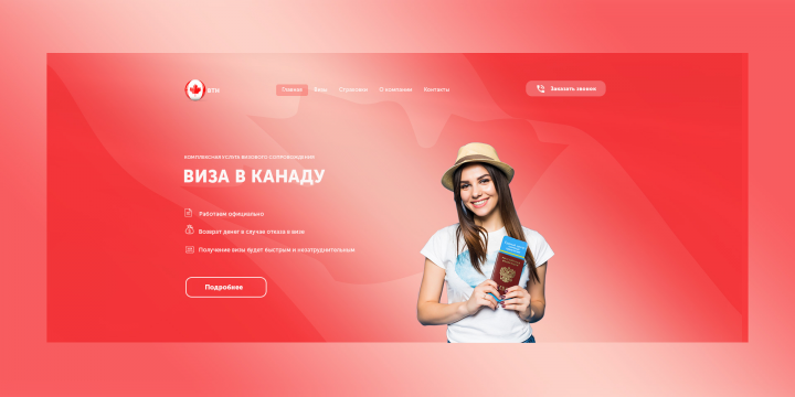 Онлайн-сервис виза в Канаду. ВТН