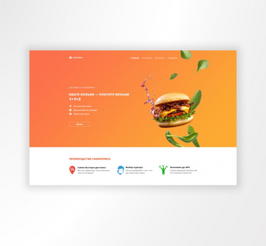 Сайт доставки еды