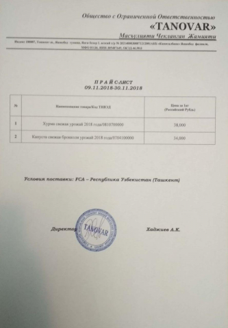 Импорт товаров из Узбекистана