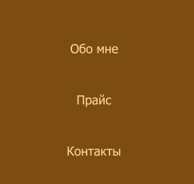 Сверстанный сайт мой