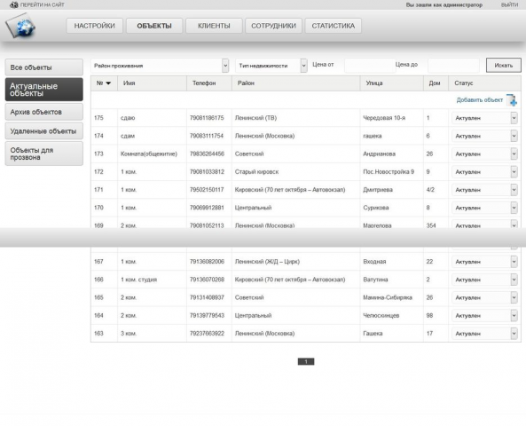 CRM агенства недвижимости