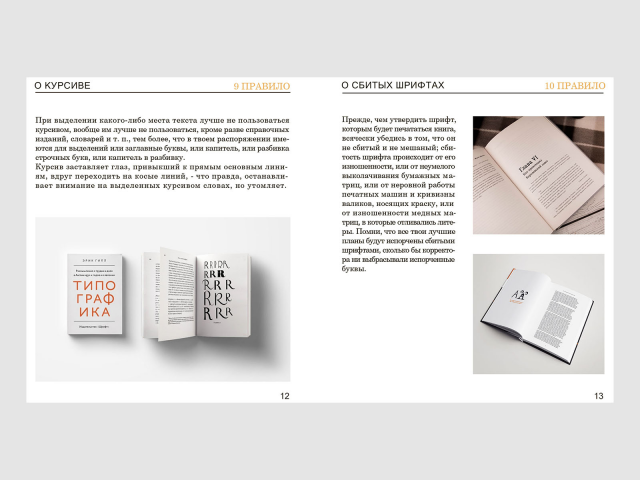 О сбитых шрифтах