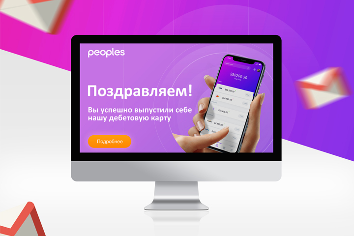 Дизайн рассылки для компании "Peoples"