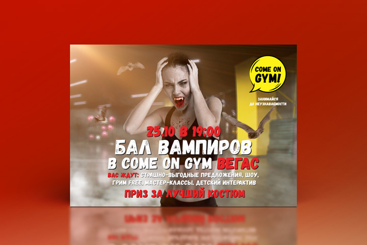Плакат с акцией