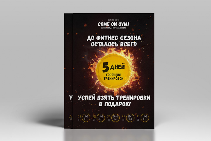 Листовка для сети фитнес-клубов