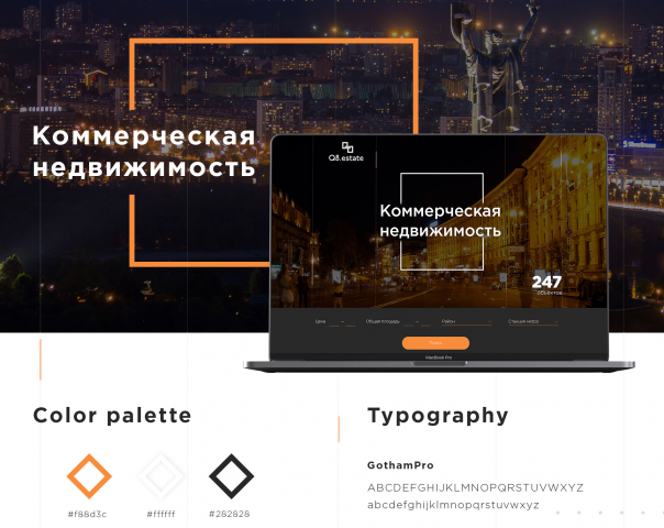 Landing page для коммерческой недвижимости