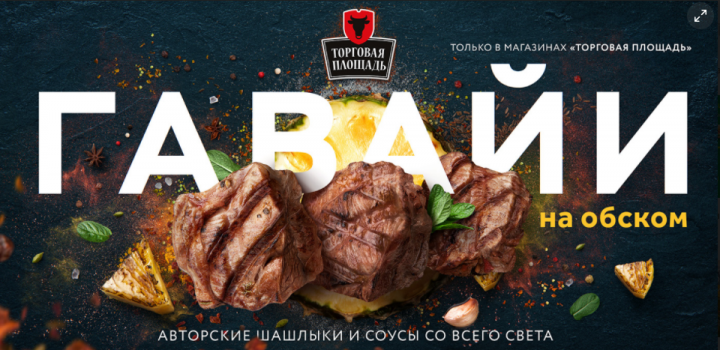 Баннер для  магазина "ТОРГОВАЯ ПЛОЩАДЬ"
