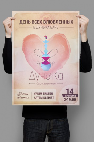 Афиша для кальянной Дунька