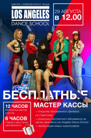 Афиша для танцевальной школы  "La Dance"