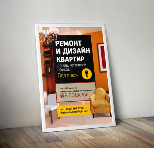 Постер "Ремонт и дизайн квартир"