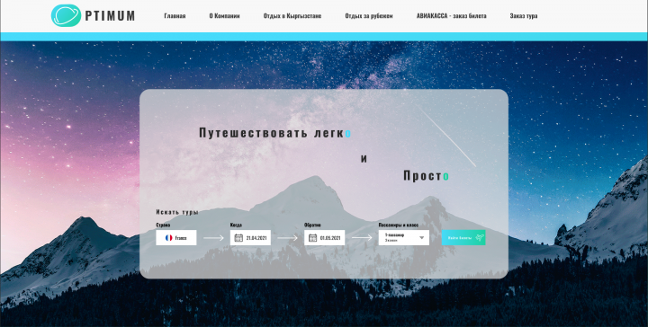 Travel компания Оptimum
