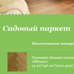 ООО "Славянка"