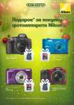 Плакат для акции Nikon