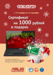 Плакат для акции Asus