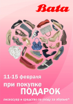 Плакат для магазина "Bata"