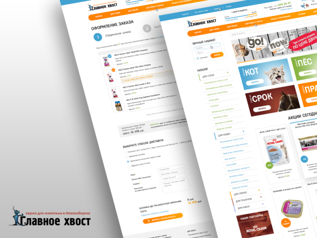 Главное хвост