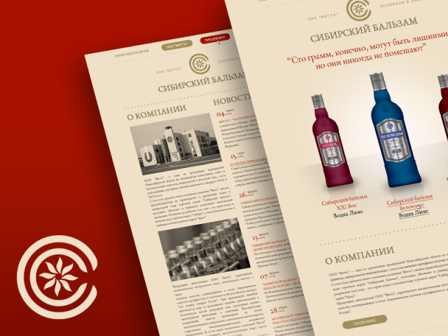 Сибирский Бальзам