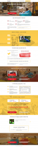 Landing по продаже надувных диванов