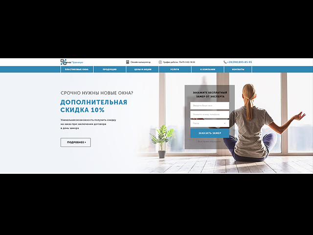 Landing page для магазина пластиковых окон