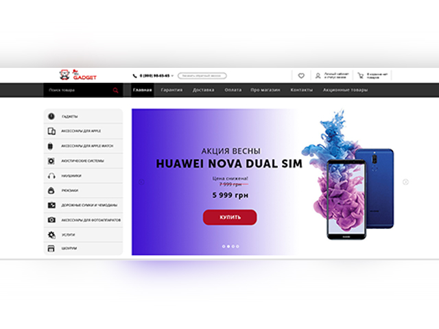 Landing page для магазина гаджетов
