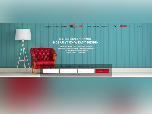 Landing page для магазина мебели