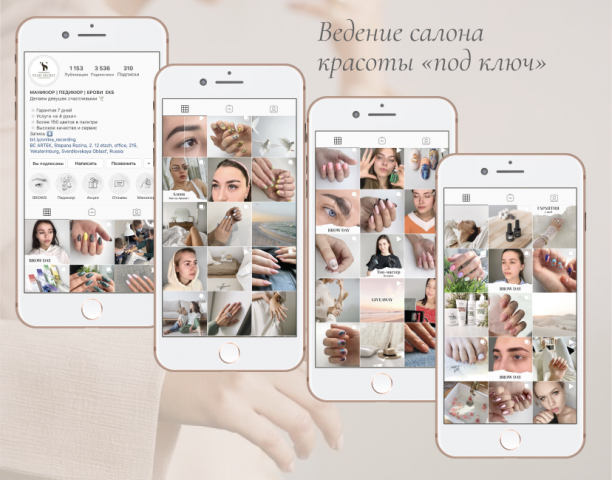 SMM продвижение студии красоты