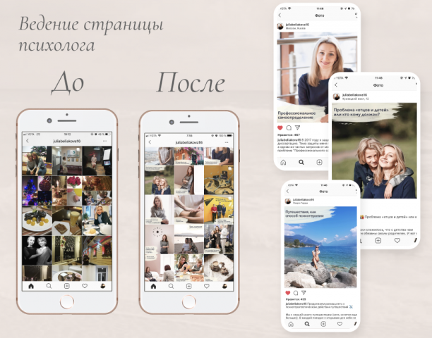 Ведение аккаунта психолога в Instagram