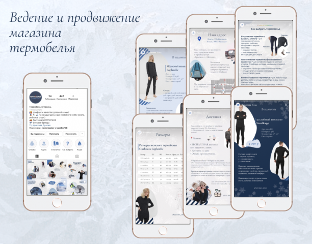 Ведение и продвижение магазина  термобелья