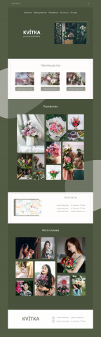 Landin page для флориста