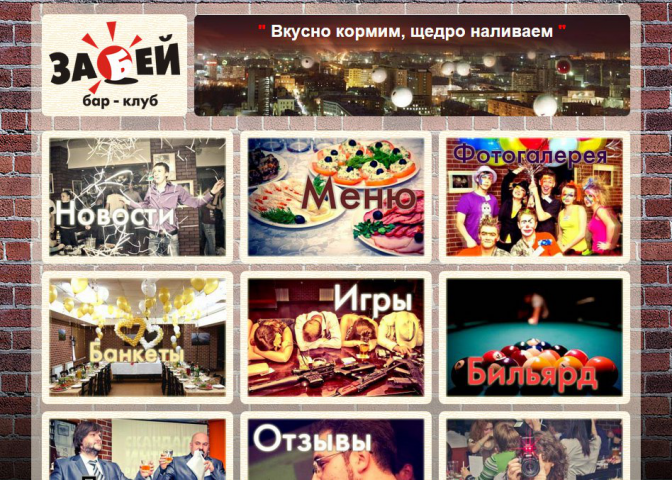 Дизайн сайта "Забей"