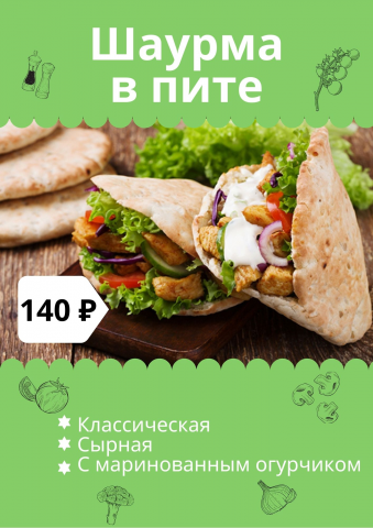 Флаер А4