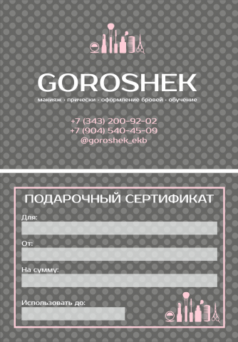 Дизайн подарочного сертификата