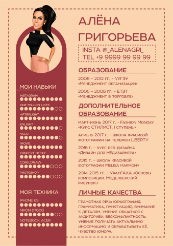 Резюме