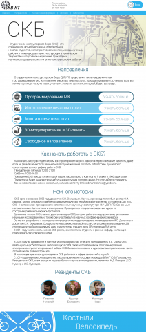 Дизайн сайта конструкторского студенческого бюро