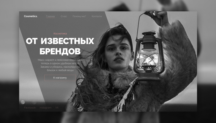 Сайт-визитка для магазина косметики