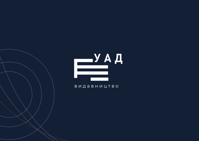 Брендинг для издательства Украинской академии печати