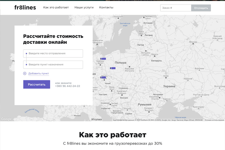 Стартап грузоперевозок
