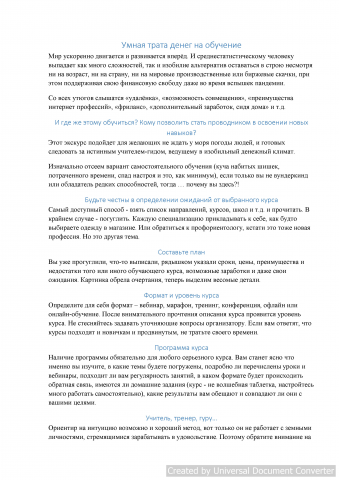 Умная трата денег на обучение