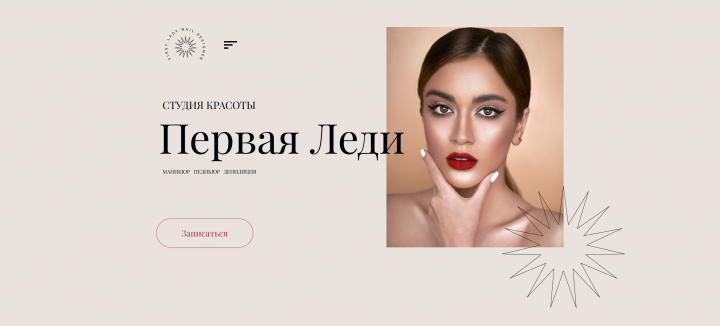 Лэндинг для студии красоты