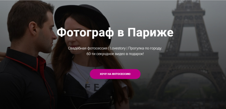 Landing Page для фотографа