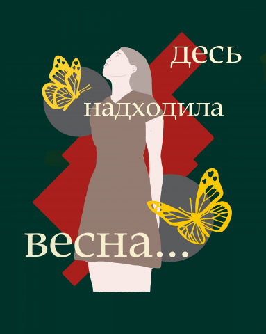 Плакат для Музея П. Тычины