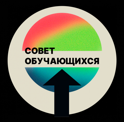 Логотип для студенческого совета