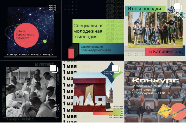 Оформление инстаграм-аккаунта ВУЗа