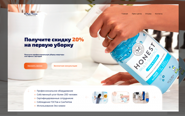 Лендинг Клининговая компания