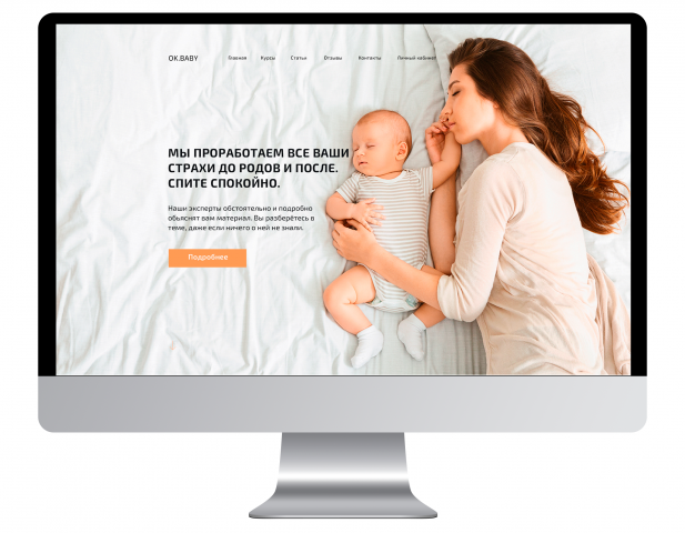 Landing Page для сайта онлайн курсы для мам