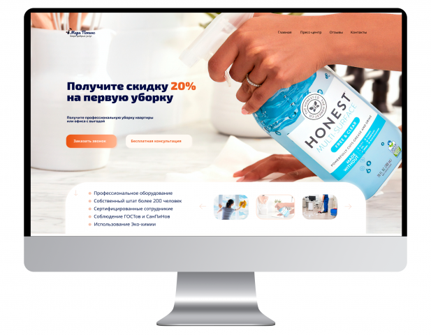 Landing Page для клининговой компании