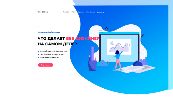 Веб дизайнер